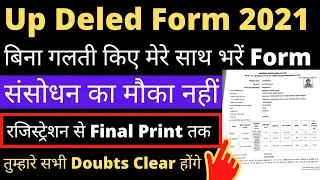 #updeled2021 #btc #form UP DELED Online Form 2021 कैसे बिना गलती के भरें | Registration से Final तक👉