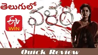 Valari Movie Review // Quick Sinema Reviews // movie quick reviews in telugu.