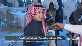 الفائزون في مسابقة  تحدي الإلقاء للأطفال  يتحدثون للإخبارية