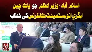 Islamabad: Prime Minister Addresses Pak-China Agri Investment Conference | Awaz Tv News