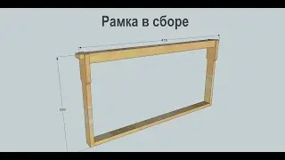 Рамка для улья размеры