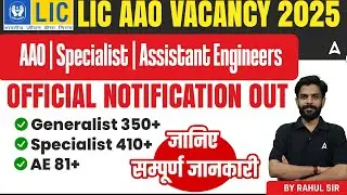 LIC AAO Vacancy 2025 | Official Notification Out | Generalist, Specialist & AE Posts | Full Details