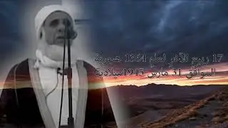 الشيخ الدكتور  إبراهيم بن أحمد الكندي - رحمه الله - العزيمة الوقادة والأمل المشرق إنتاج 2025