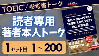day 1　みんなで一緒にTOEIC上級単語を覚えてしまおうという企画 【TOEIC／英単語】関 正生　№708