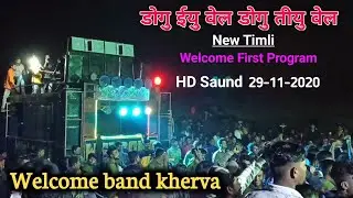 Welcome band kherva !! डोगु ईयु वेल डोगु तीयु वेल !! New Timli by-Swaraj Gavit