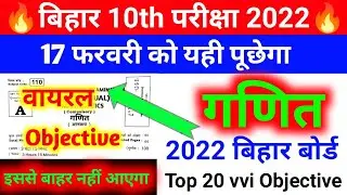 Math vvi Objective Class 10th 2022 || Bihar Board Math Ka vvi Objective 2022