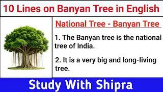 10 Lines Essay on Banyan Tree in English | Short Essay about Banyan Tree | National Tree of India |