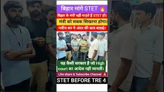 STET Latest News! Naveen sir Viral video🔥#stetbiharlatestnews