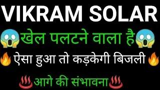 VIKRAM SOLAR share 🔥✅ | VIKRAM SOLAR share latest news today | VIKRAM SOLAR share news