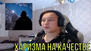 РЕАКЦИЯ НА: PSYCHOKID - КОШМАРЫ ПЕРЕД ВЕЧНЫМ СНОМ