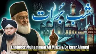 🔴 Shab-e-Barat 2025: Engineer Muhammad Ali Mirza & Dr. Israr Ahmed's Powerful Insights!