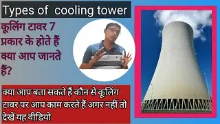 Types of Cooling Tower