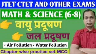 JTET EXAM (6-8) Science | Air Pollution | Water Pollution | Air pollution, water pollution |vayu ...