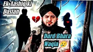 EK Aashiq Ki Dastan 😢 | Dard Bhara Bayan 🥺 | Peer Ajmal Raza Qadri 🥀|Latest Video 2026 