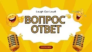 Вопрос - ответ. Январь