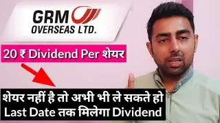 GRM Overseas Share Dividend 2021 | Upcoming Dividend 2021
