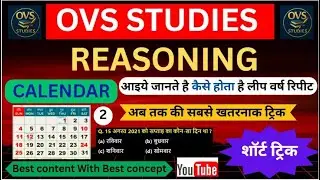 Calendar Ka Repeat Year Nikalana Calendar part 2|  Repeat Month | Century ka Antim Or Pratham Din