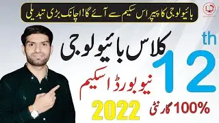 12th class Biology pairing scheme 2023 | 2nd year Biology Guess Paper 2023