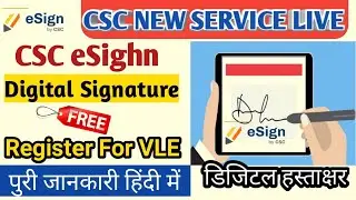 CSC eSign Service LIVE 2020 | CSC eSign Registration Process | सीएससी डिजिटल e-साइन बनाना सीखें CSC