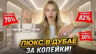 Лучшие аутлеты Дубая: 70% скидки &mdash; правда или наклейка?