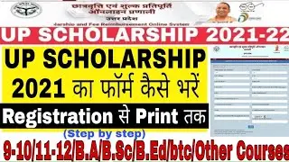 up scholarship form kaise bhare। how to fill up scholarship form 2021। up scholarsip online form