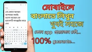 Bangla Typing Tutorial | Bangla Typing Android Phone |Writing Bangla
