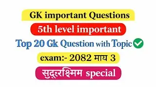 IMPORTANT GK QUESTIONS,,, TOPIC WISE सुदुरपश्चिम पाँचौं तह SPECIAL ❣️@GyanMala100 