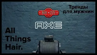 Тренды мужских стрижек и укладок 2017 -  All Things Hair