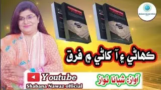 Difference between Kahani and Aakhani /Sindhi Literature/ Shabana Nawaz