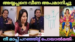നീ മാപ്പ് പറഞ്ഞിട്ട് പോയാൽ മതി😅|Rahul Easwar Veena Interview|Troll video|Suji kl43!!