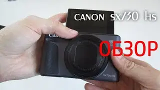 Обзор Canon sx730 hs - Часть 1