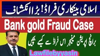 Gold Loan Fraud in Pakistani Banks &ndash; Who Protects You I Misplace gold bags I Gold Loan Scam