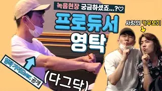 영탁 Vlog 고재근 
