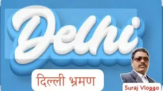 दिल्ली भ्रमण मार्केट का नजारा #travel #market #motivational #डायलॉग 