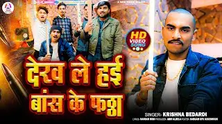 #rangdarisong #krishna #bedardi देख ले हैई बांस के फट्ठा dekh le hai bans ke fattha #viralvideo 