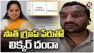 BJP MLA Raghunandan Rao Reaction On MLC Kavitha Involvement In Delhi Liquor Scam | V6 News