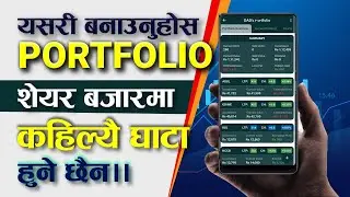 मेरोशेयर र TMSबाट Sharehub मा पोर्टफोलियो import गर्ने तरिका | Make Stock portfolio in ShareHub