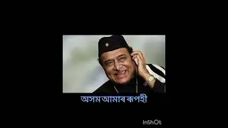 Asom aamar rupohi ||  Karoke || Dr Bhupen Hazarika|| Original version 