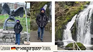Triberg waterfalls 🇩🇪ਜਰਮਨ ਦੇ ਮਸ਼ਹੂਰ ਝਰਨਿਆਂ ਵਿੱਚੋਂ ਇੱਕ      #travel #travelvlog #europe #tourist #eu 