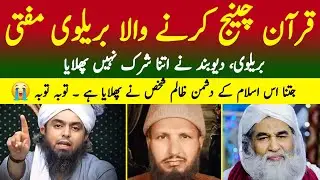 😡😭Quran Change Karne Wala Mufti | Shirk Phelane wala Mufti ??? Engineer Muhammad Ali Mirza