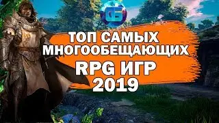 Топ Самых Многообещающих RPG игр 2019 года | Часть 1