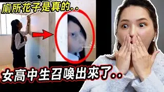 三個廁所裡的花子真實拍到的恐怖影片，日本女學生意外召喚出來，當場出事... トイレの花子さん(Toire no Hanako-san)【希露弟弟啃雞腿】