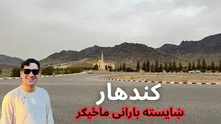 A Magical Rainy Day in Kandahar | You’ve Never Seen This Side