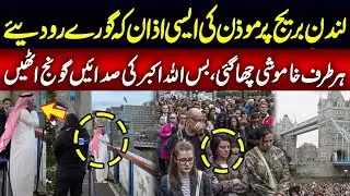 Allahu Akbar!! Beautiful Azan On Tower Bridge London | Historic Adhan in UK | Haqeeqat Jano
