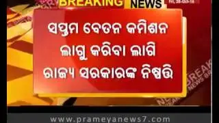 Approved 7th pay commission in odisha Govt CM: prime time odisha