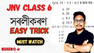Simplification Common Questions for JNVST Class 6 | Mental Ability Practice | JNVST 2025 Preparation