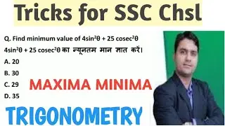 MAXIMA MINIMA Tricks for SSC CHSL | Maxima Minima Trigonometry