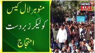 Himachal News: Manohar Lal Case Mein Bada Khulasa | Chamba | Shimla | CM Sukhu | News18 Urdu