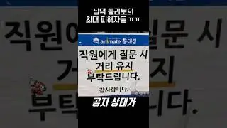 대기업 x 십덕 콜라보의 피해자들😭.jpg