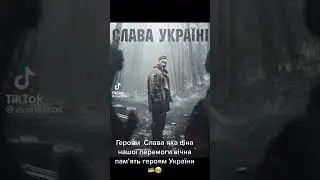 Glory to Ukraine 🇺🇦